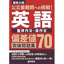 最難関高校の英語単元別７か年 ２０２４年度受験用/英俊社（単行本） 最難関高校の国語 単元別7か年 2024年度受験用 (最難関高校